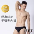 【遠東FET】6件組經典純棉子彈型內褲(男內褲/三角內褲)