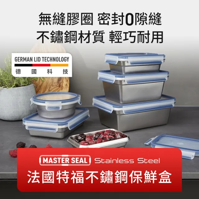 【Tefal 特福】無縫膠圈不鏽鋼保鮮盒四件組(圓形700ML*2+1.2L*2)