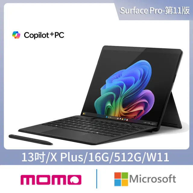 【Microsoft 微軟】CoPilot鍵盤蓋+筆組★Surface Pro-第11版 13吋(X Plus/16G/512G/W11)