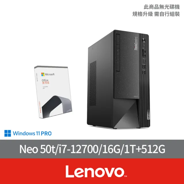 【Lenovo】Office2021組★i7十二核商用電腦(Neo 50t/i7-12700/16G/1T+512G/W11P)