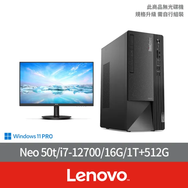【Lenovo】27型螢幕組★i7十二核商用電腦(Neo 50t/i7-12700/16G/1T+512G/W11P)