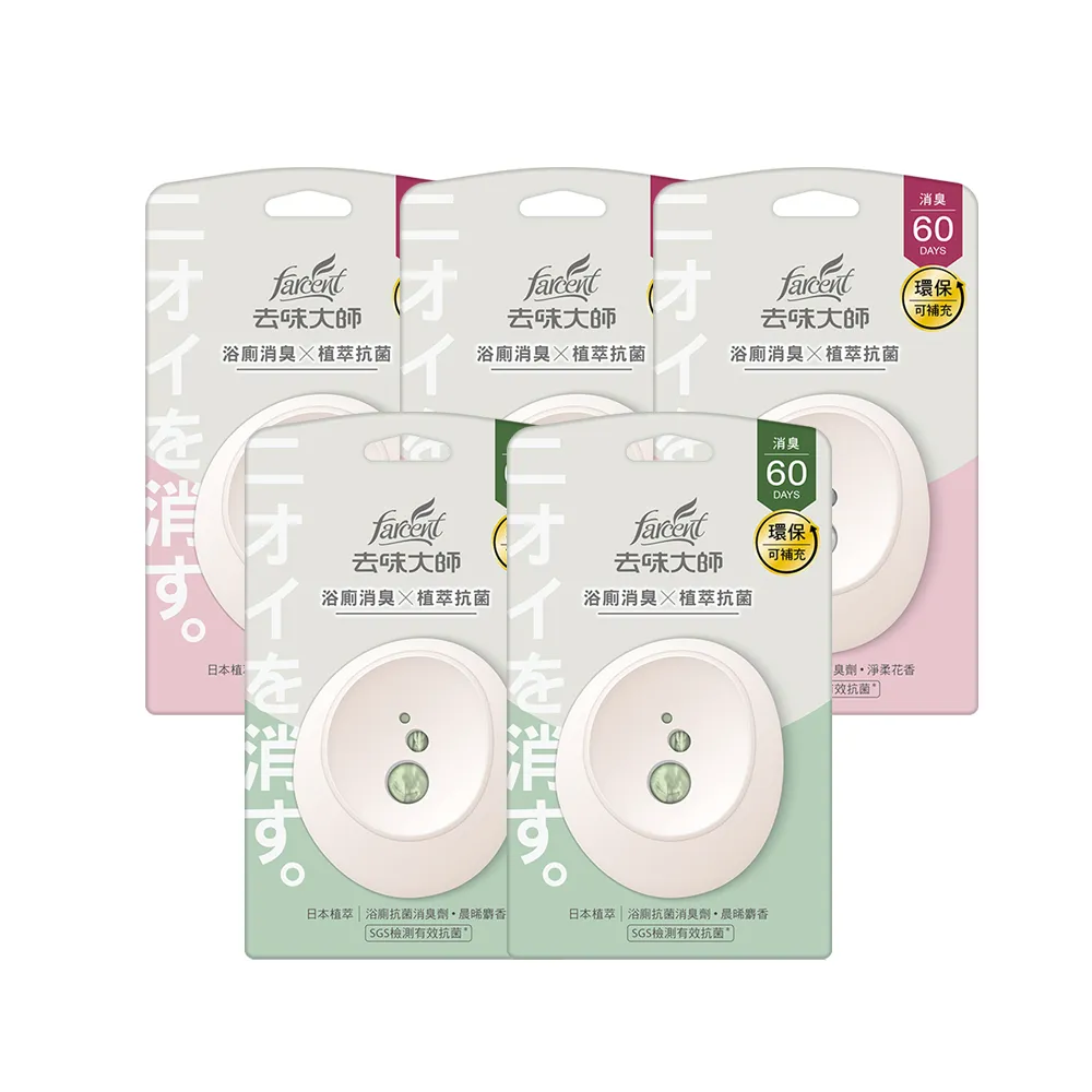 【去味大師】抗菌浴廁消臭劑/芳香劑5入-7ml/入-共5入(晨晞麝香/淨柔花香)