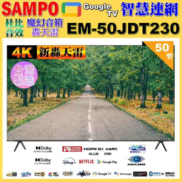 SAMPO 聲寶SAMPO 聲寶 50型4K新轟天雷杜比音效智慧聯網顯示器(EM-50JDT230附視訊盒+贈壁掛架)