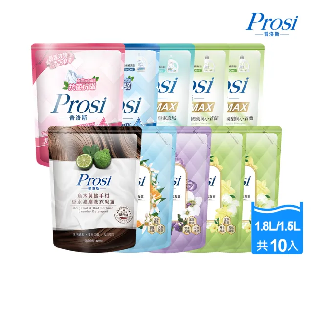 【Prosi 普洛斯】室內晾曬香水濃縮洗衣凝露1.5L/1.8L共10包組(BKC專利消臭緩釋配方)