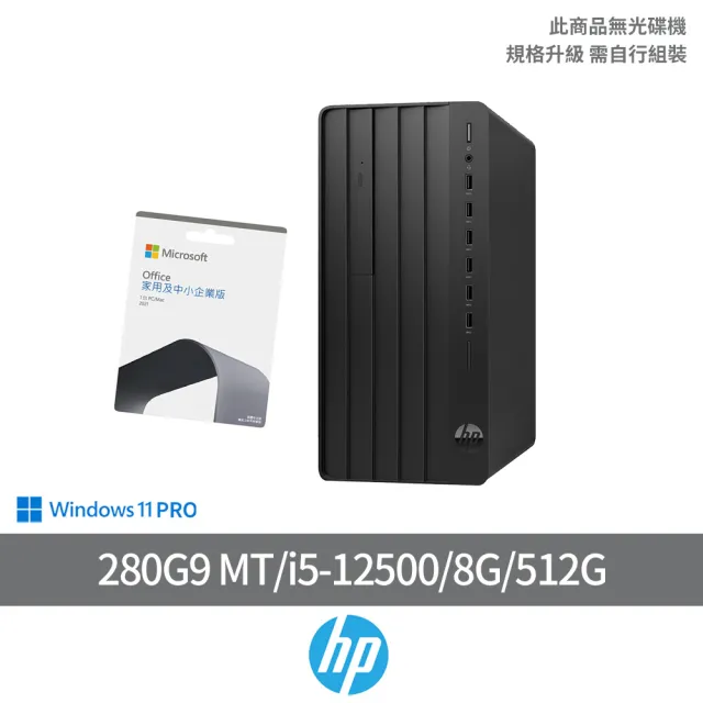 【HP 惠普】企業版Office2021組★i5六核微型直立式商用電腦(280G9 MT/i5-12500/8G/512G/W11P)