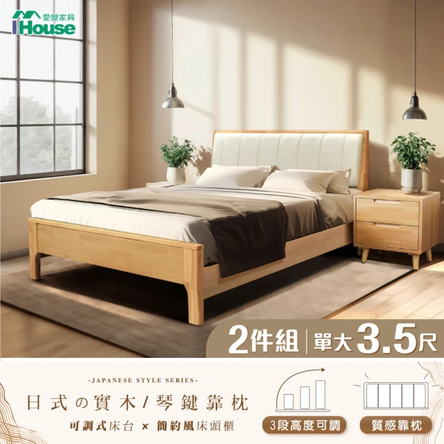 IHouseIHouse 日式實木 單大3.5尺床組 3件組(琴鍵枕床台+床頭櫃)