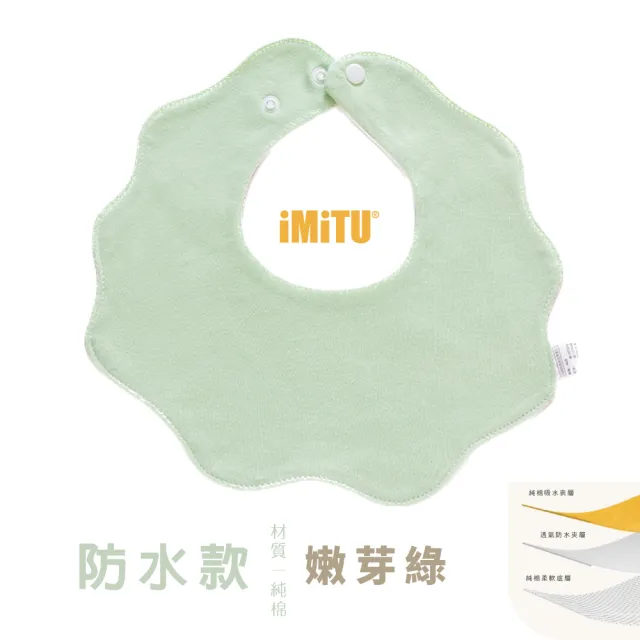 【imitu 米圖】360度吸水花瓣圍兜-六層紗純棉口水巾