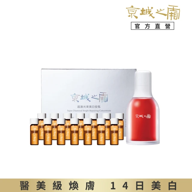 【牛爾京城之霜】★話題早C晚A★超維A逆齡精華32ml+超激光美白安瓶1.5mlx14支(無痛A醇/撫紋緊緻)