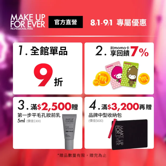 【MAKE UP FOR EVER】HD SKIN 粉無痕美肌修修筆