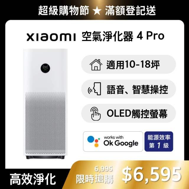 【小米】Xiaomi 空氣淨化器 4 Pro(原廠公司貨/一年保固/聯強代理/米家APP/AC-M15-SC)