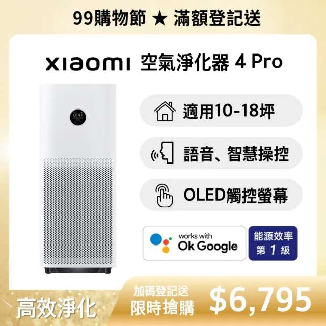 【小米】Xiaomi 空氣淨化器 4 Pro(原廠公司貨/一年保固/聯強代理/米家APP/AC-M15-SC)