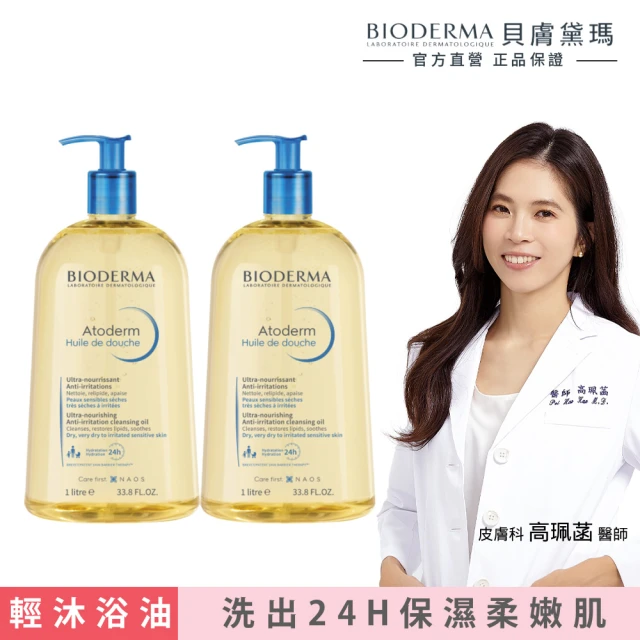 【BIODERMA 貝膚黛瑪 官方直營】舒益輕沐浴油1000ml 2入組