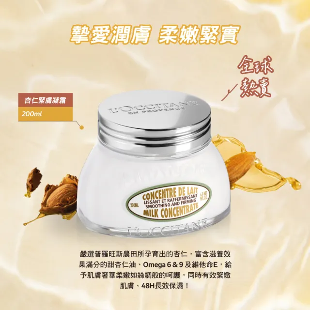 【L’Occitane 歐舒丹】明星杏仁美體組(緊膚凝霜200ml 送沐浴油35mlx2/身體保養/沐浴乳/沐浴膠/保濕)