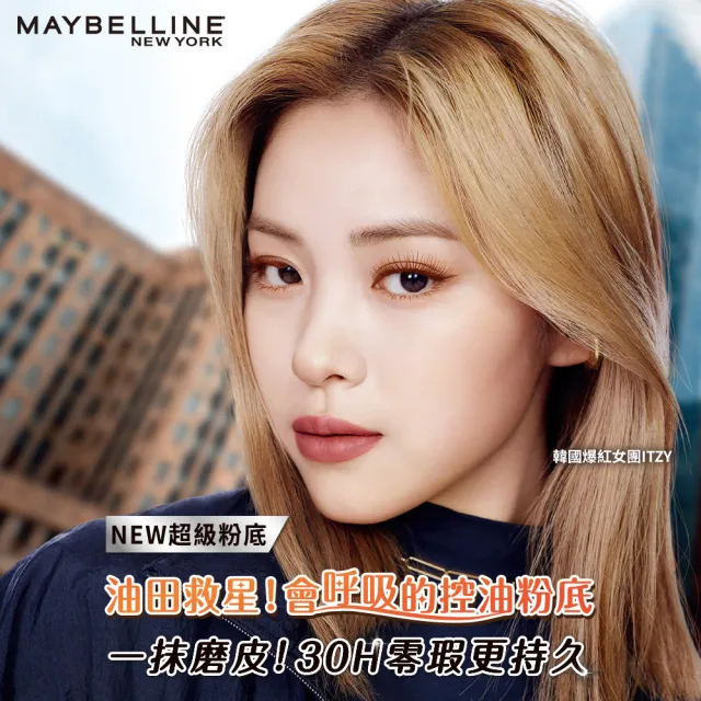 【MAYBELLINE 媚比琳】無敵特霧超持久粉底液30ml(2入組)