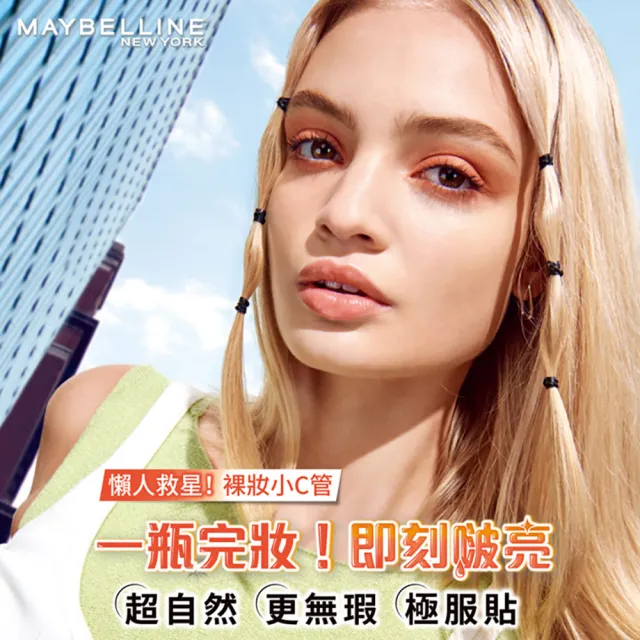 【MAYBELLINE 媚比琳】FIT ME水啵啵裸妝乳 2入組(#小C管)