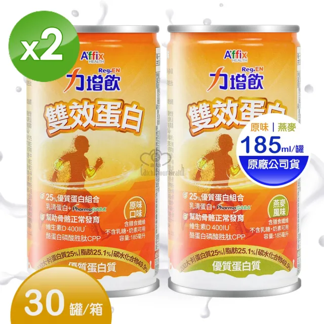 【Affix 艾益生】力增飲雙效蛋白配方X2箱(共60罐)