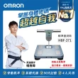 【OMRON 歐姆龍】電子體重計/四點式體脂計 HBF-371 柔道國手 楊勇緯推薦(藍色)