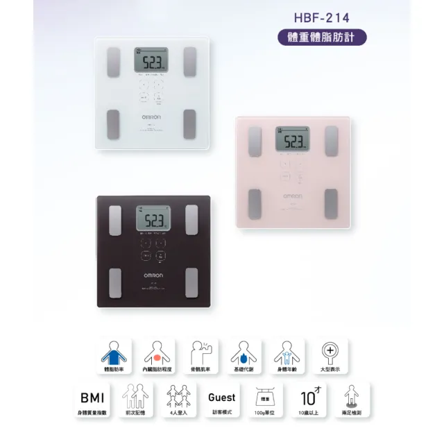 【OMRON 歐姆龍】電子體重計/兩點式體脂計 HBF-214 柔道國手 楊勇緯推薦(粉紅色)