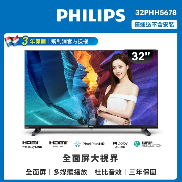 Philips 飛利浦Philips 飛利浦 32型 HD 全面屏液晶顯示器(32PHH5678)