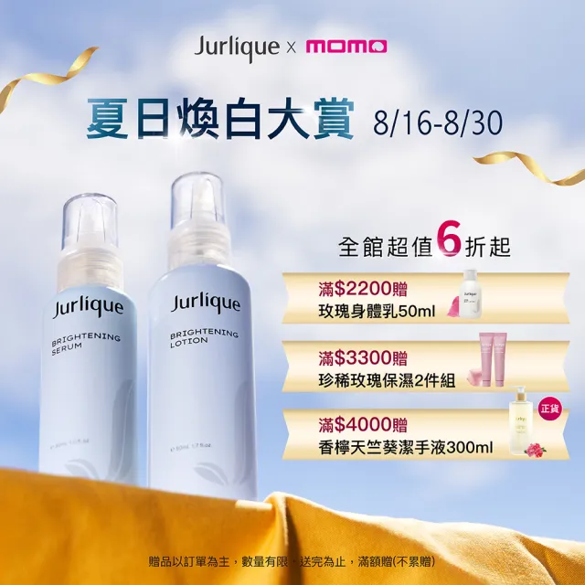 【Jurlique 茱莉蔻】玫瑰活膚露100ml(快充小花瓶)