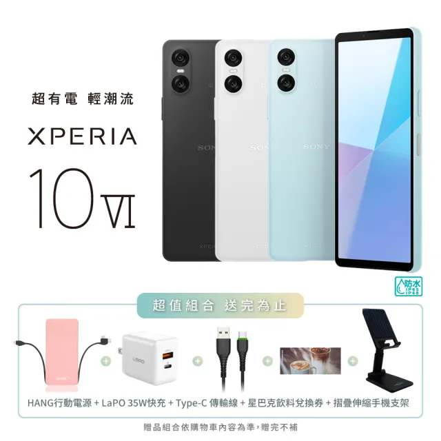 【SONY 索尼】Xperia 10 VI 6.1吋(8G/128G/高通驍龍6 Gen1/4800萬鏡頭畫素)