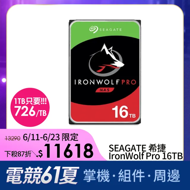 【SEAGATE 希捷】IronWolf Pro 16TB 3.5吋 7200轉 256MB NAS 內接硬碟(ST16000NT001)