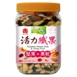 【義美】無調味堅果_元氣六果320g、烘焙五果320g、活力纖果330g