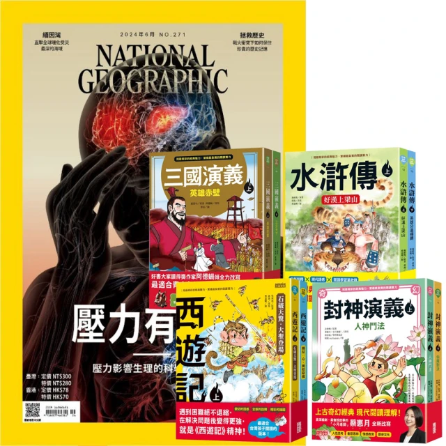 大石文化 《國家地理雜誌》1年12期 贈 金庸作品集（全36