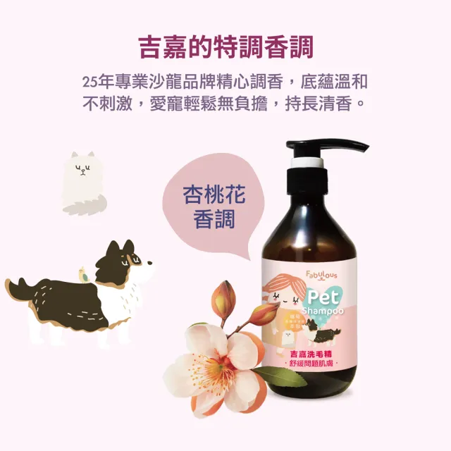 【草本24】吉嘉植萃寵愛洗毛精－舒緩問題肌膚 500ml(草本植萃、弱酸性基底、提升肌膚修復力)