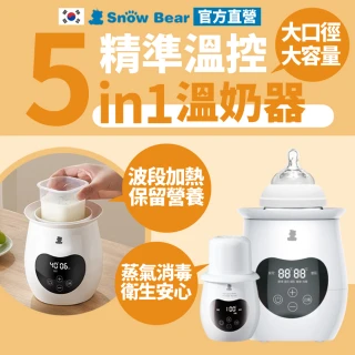 【SnowBear 韓國小白熊】智育 多功單瓶溫奶器  緊急奶瓶消毒鍋(可隔水加熱 波段式解凍)