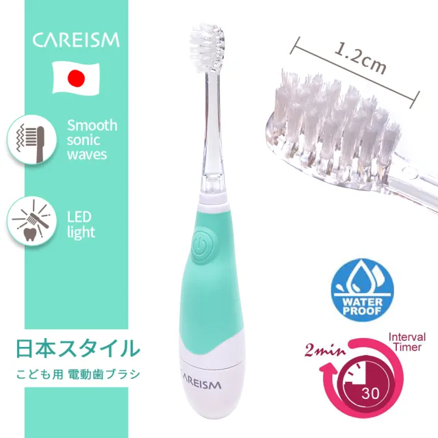 【CAREISM】兒童電動牙刷+2入替換刷頭組合(2色可選/組合優惠價/兒童潔牙必備)