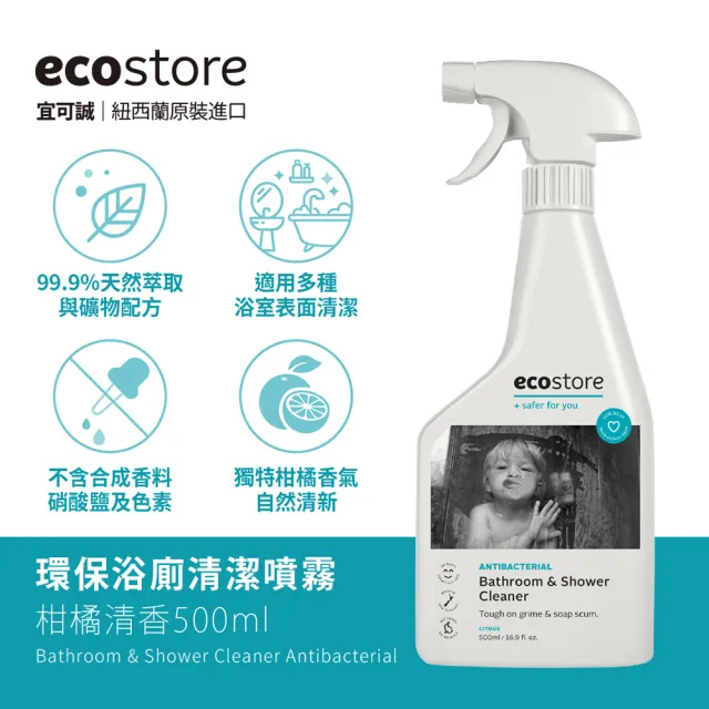 【ecostore 宜可誠】無毒居家環保清潔噴霧500ml*3(浴廁/玻璃/多用途/廚房/馬桶)