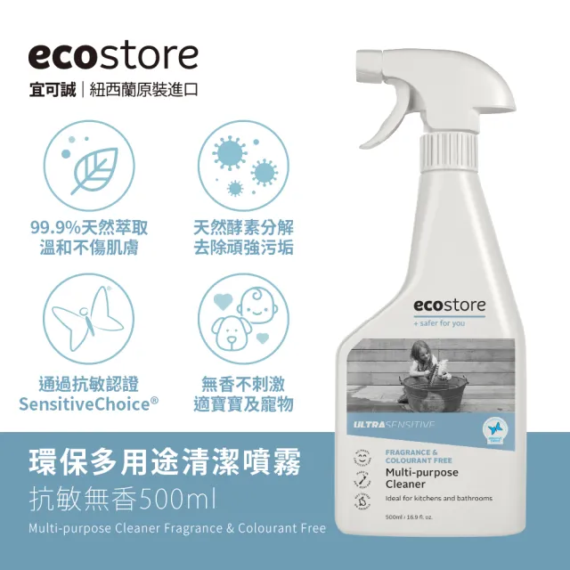 【ecostore 宜可誠】無毒居家環保清潔噴霧500ml*3(浴廁/玻璃/多用途/廚房/馬桶)