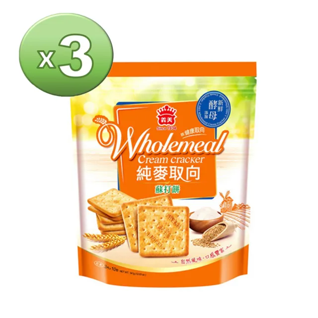 【義美】純麥取向蘇打餅乾袋裝341g(3包組)