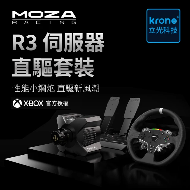 【MOZA RACING】MOZA R3賽車模擬器套裝(基座方向盤雙踏板/台灣公司貨/直驅/3.9牛頓米/力回饋/APP/PC/XBOX)