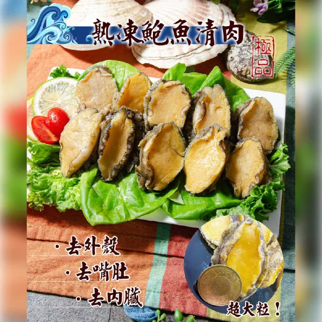 【鮮綠生活】熟凍鮑魚清肉 共3包(淨重: 20g±10%/顆 10顆裝/包)