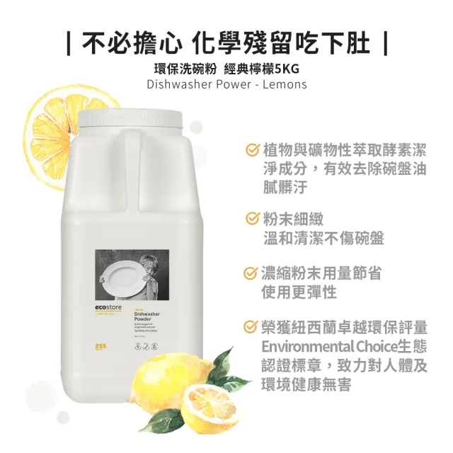 【ecostore 宜可誠】洗碗機專用環保洗碗粉經典檸檬5kg(2入)