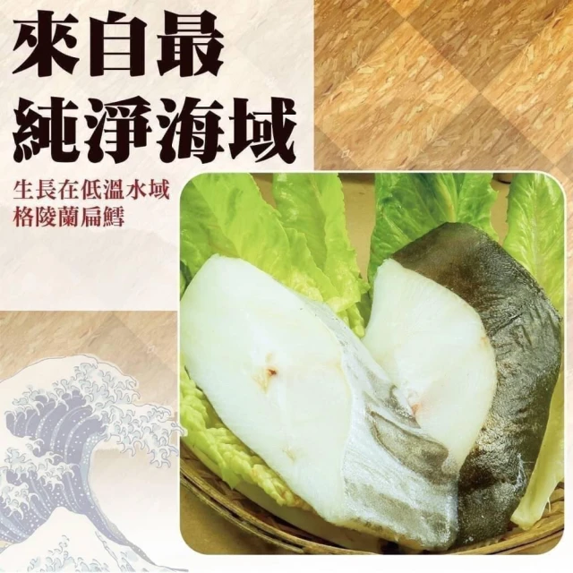 好神 格陵蘭大比目魚扁鱈片3kg組(600g/包)