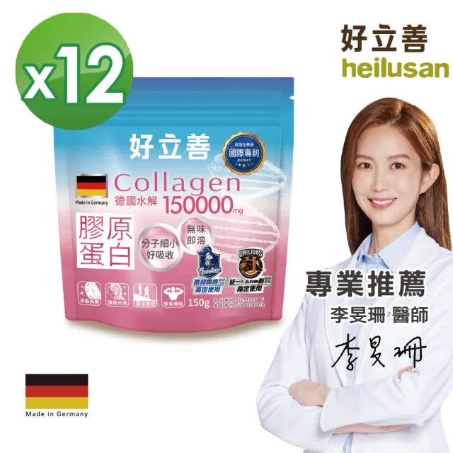 【Heilusan 好立善】膠原蛋白粉30日份*12入(150g/入)