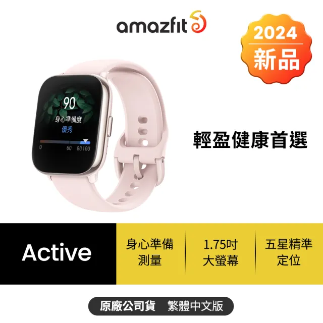 【Amazfit 華米】Active 42mm 輕巧時尚運動健康智慧手錶-兩色任選(1.75吋/五星定位/14天強力續航)