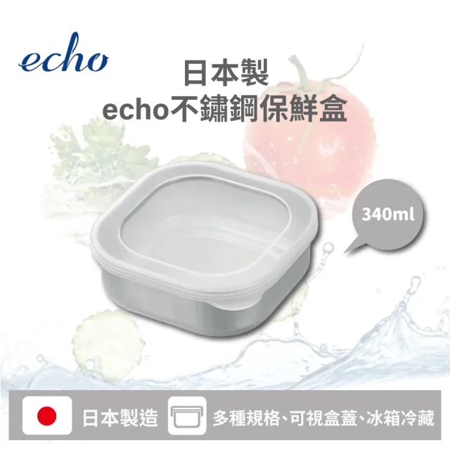 【ECHO】日本製ECHO不鏽鋼保鮮盒340ml(保鮮盒 日本ECHO)