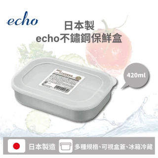 【ECHO】日本製ECHO不鏽鋼保鮮盒420ml(保鮮盒 日本ECHO)