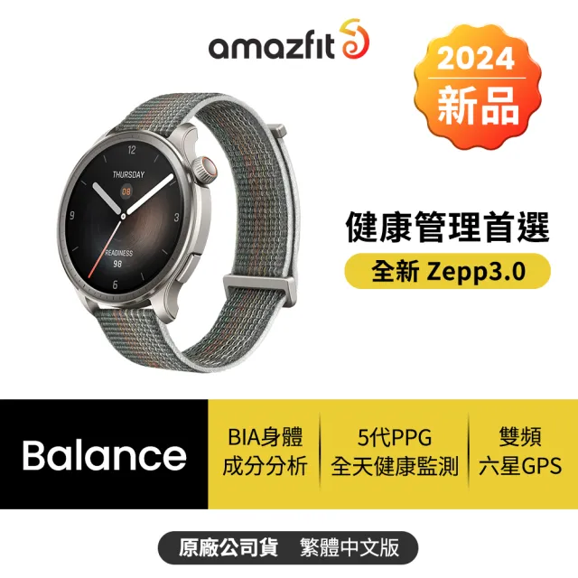 【Amazfit 華米】Balance全方位健康管理智慧手錶-兩色任選(BIA體脂測量/六星定位/150+運動功能/原廠公司貨)