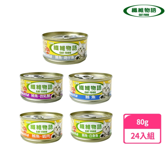 【日本纖維物語】化毛貓食罐組(80gX24罐 副食)