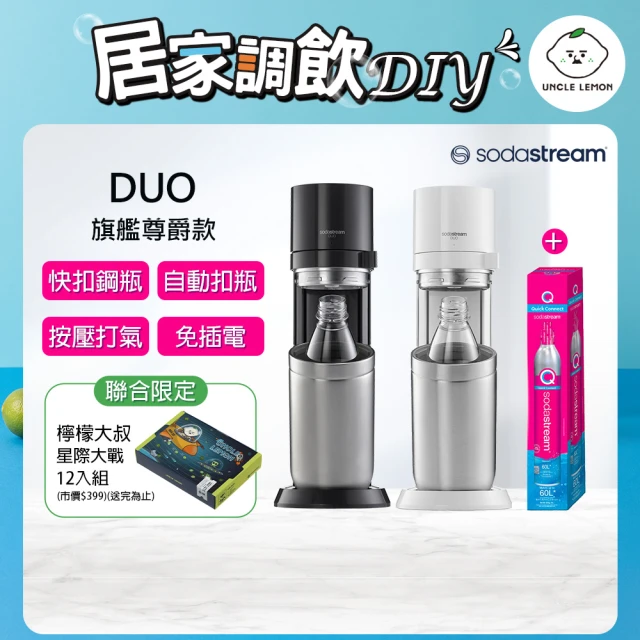 【Sodastream-檸檬大叔限定組】DUO 氣泡水機 2色可選(加碼送1隻鋼瓶+檸檬大叔禮盒組 含原箱共2隻+1L水瓶x2)