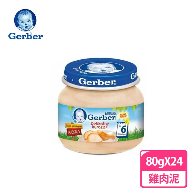 【Gerber 嘉寶】雞肉泥 80g(24罐組)