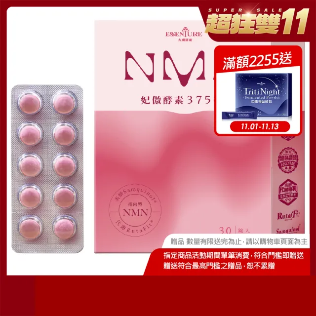 【大漢酵素】NMN妃傲酵素3750(30錠/盒 原廠出貨)