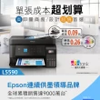 【EPSON】L5590 高速雙網傳真連續供墨印表機(列印/影印/掃描/傳真)