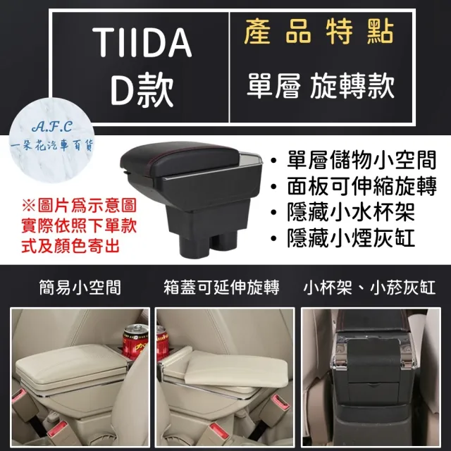 【一朵花汽車百貨】NISSAN 日產 TIIDA 專用中央扶手箱 伸縮 旋轉 CD款