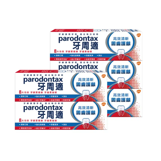 【Parodontax 牙周適】固齒護齦 牙齦護理牙膏80gX5入(亮白/高效清新)